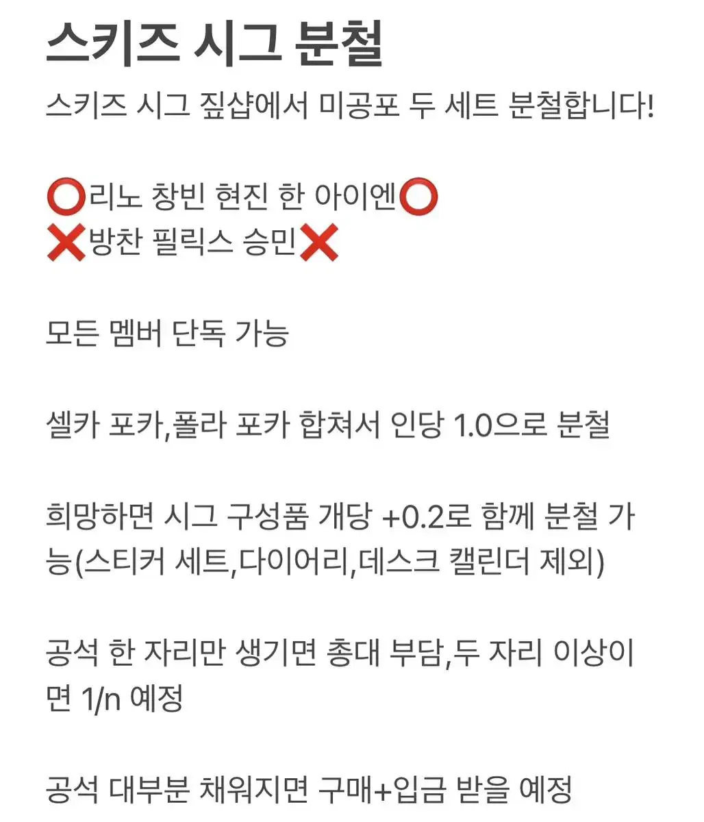 스키즈 시그 분철/모든 멤버 단독 가능